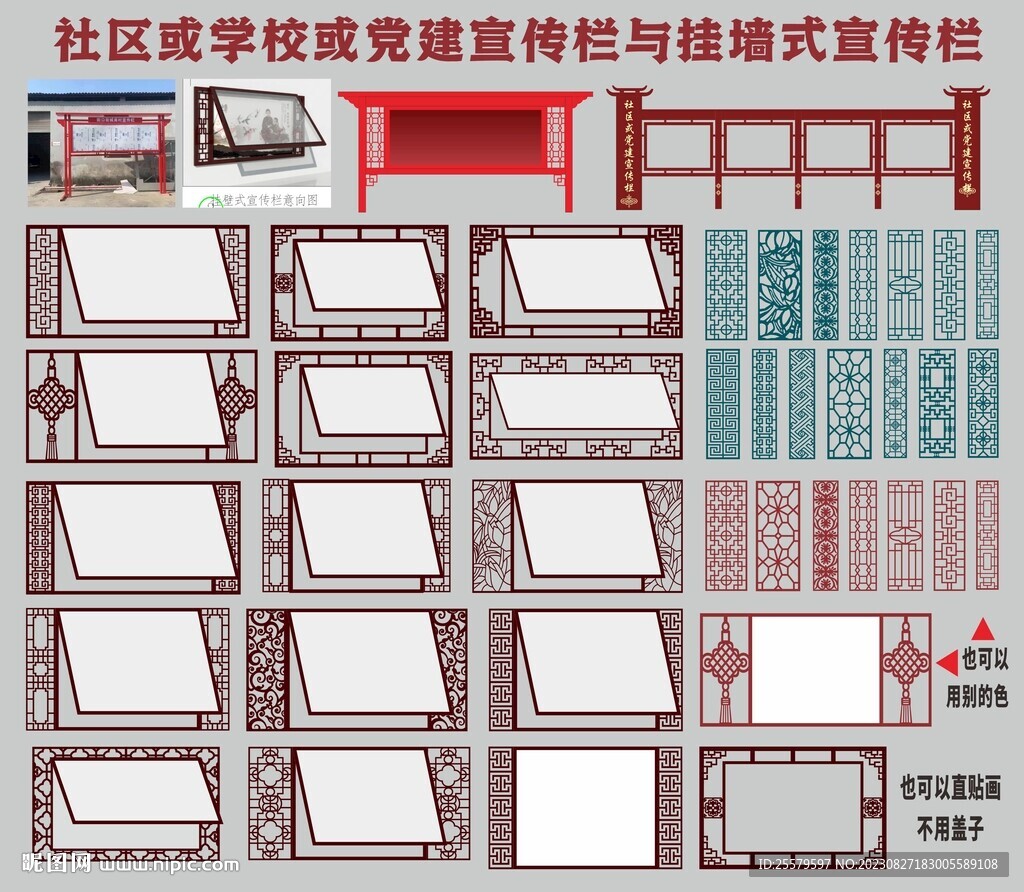 社区学校党建宣传栏