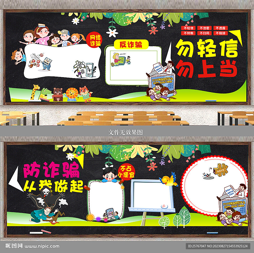 预防电信诈骗防盗黑板报