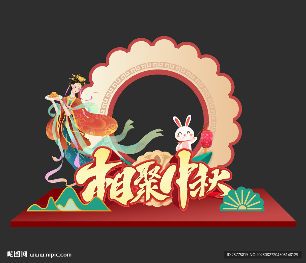 2023中秋节拍照框
