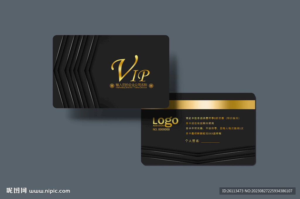 高档VIP会员卡