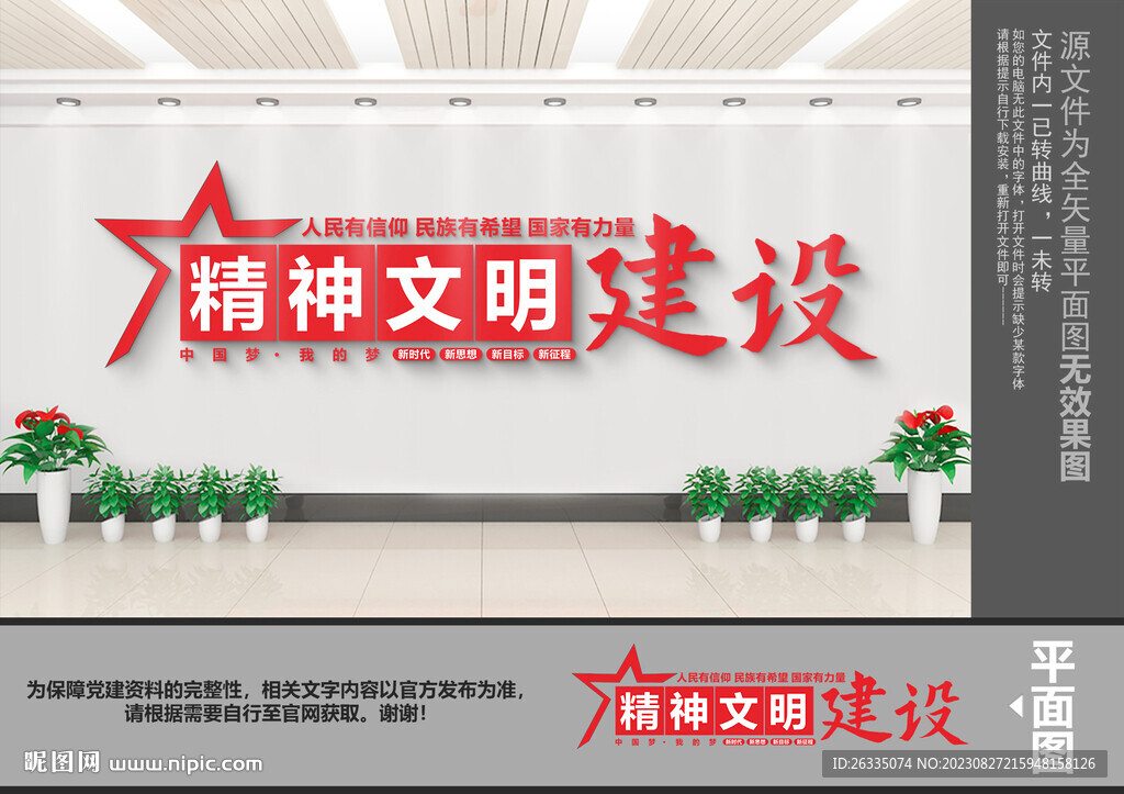 精神文明建设
