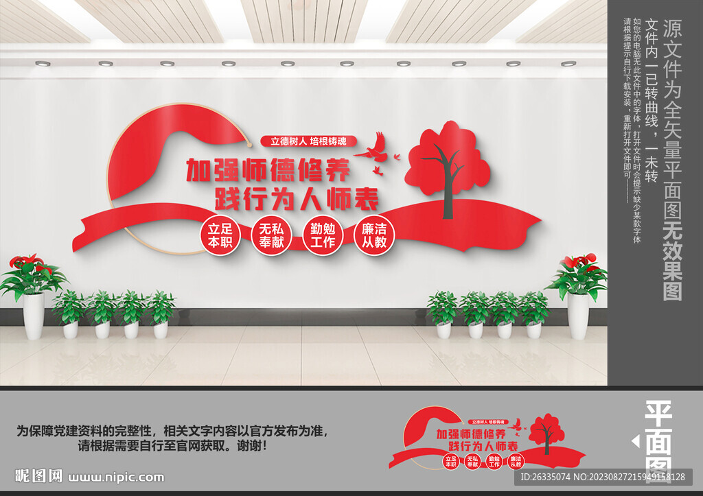 师德文化墙