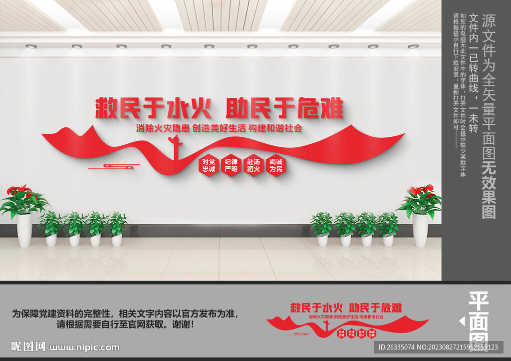 消防文化墙