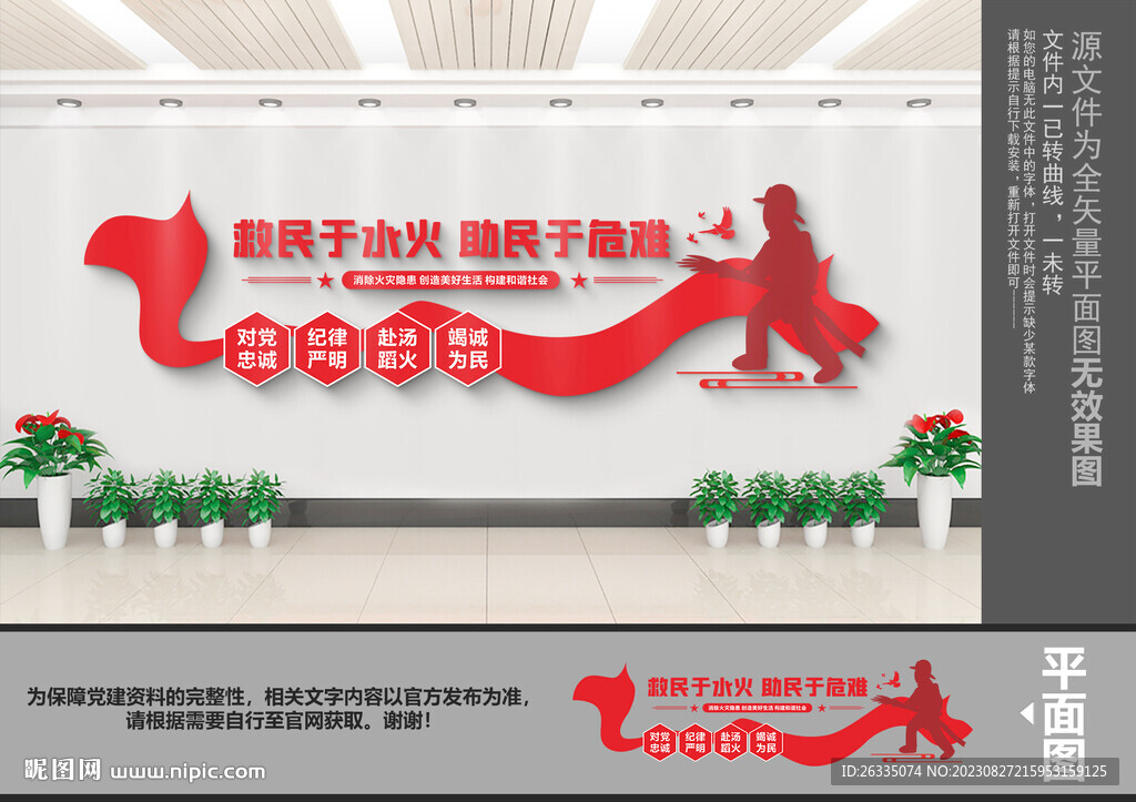 消防文化墙