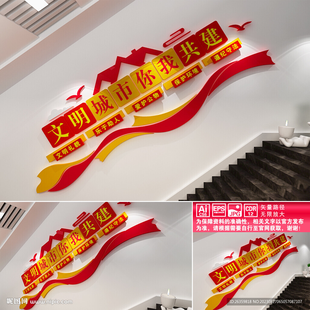 文明城市楼道文化墙