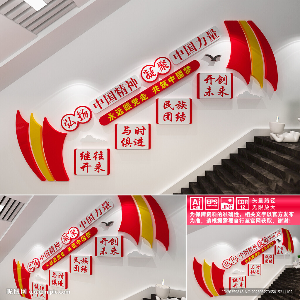 中国精神