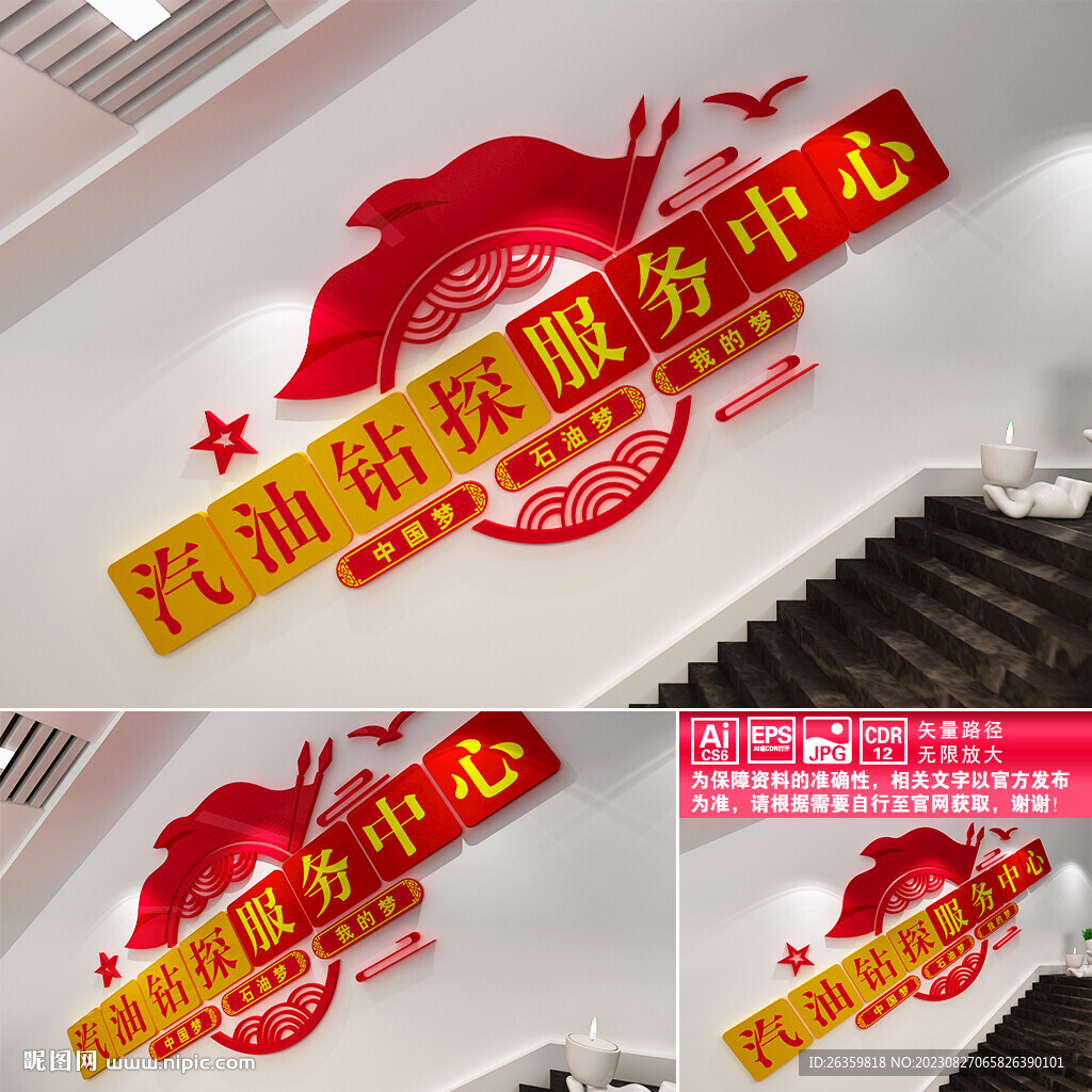 中国石油楼道文化墙