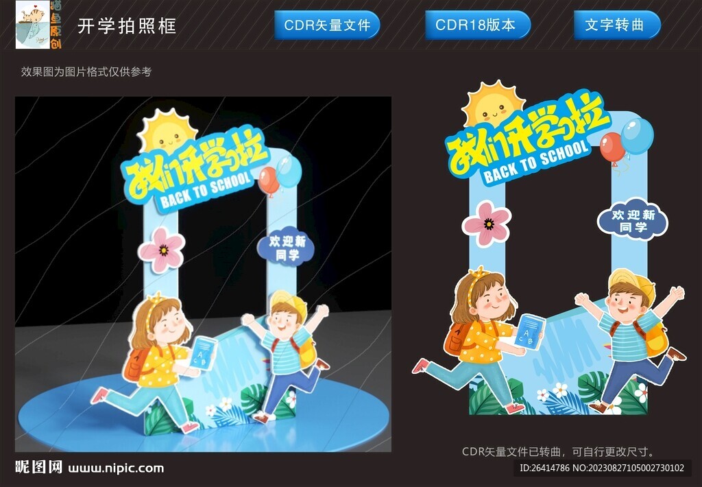 开学拍照框