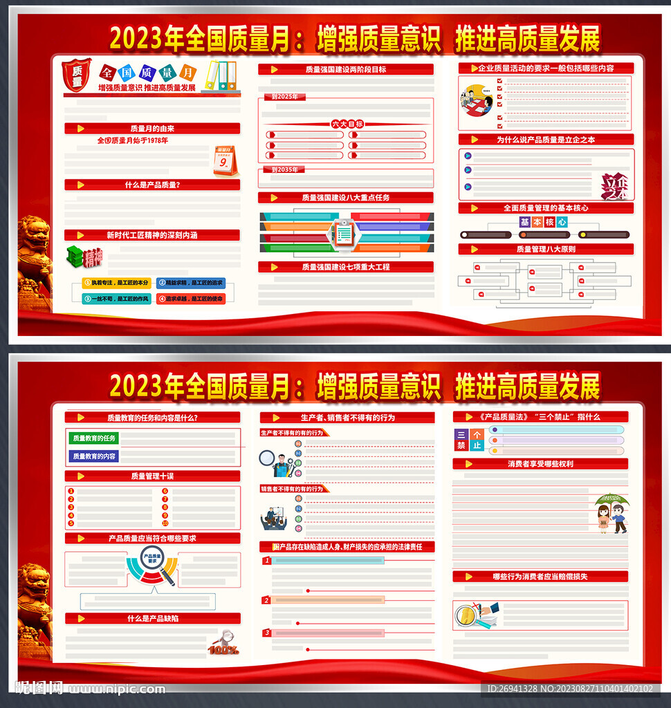 质量月图片 