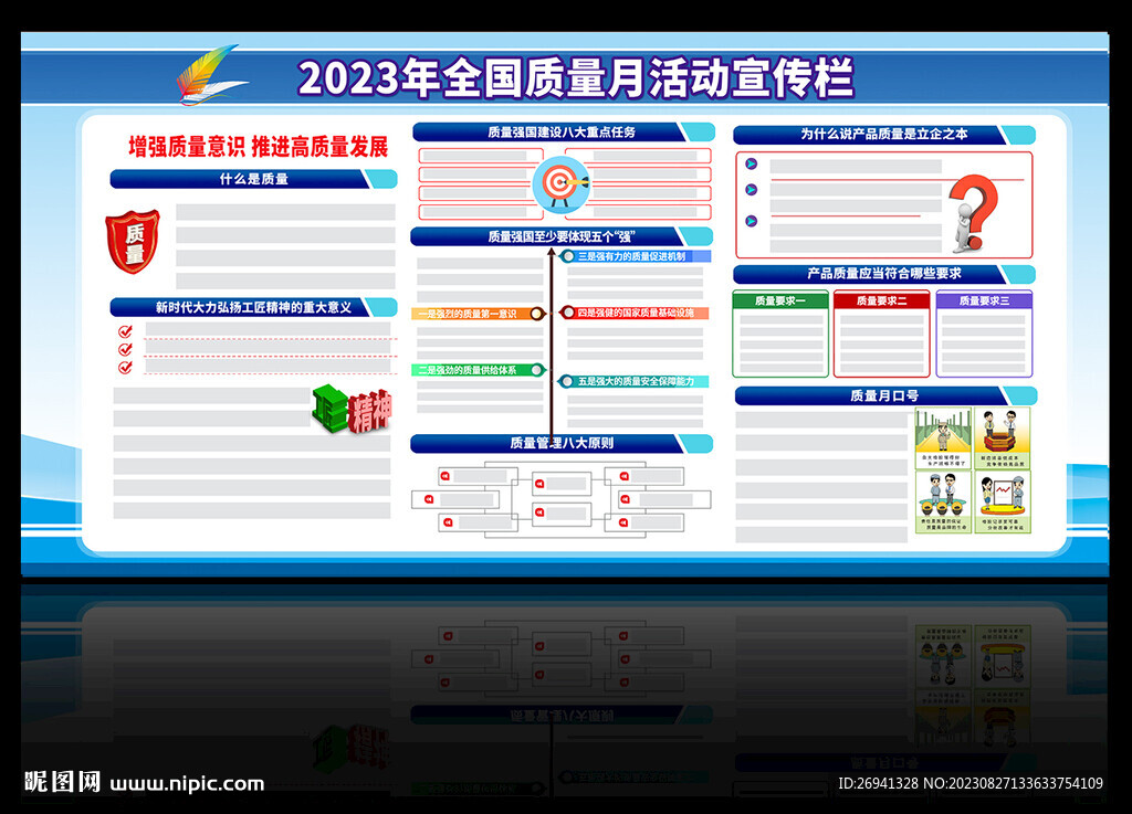 2023全国质量月图片 
