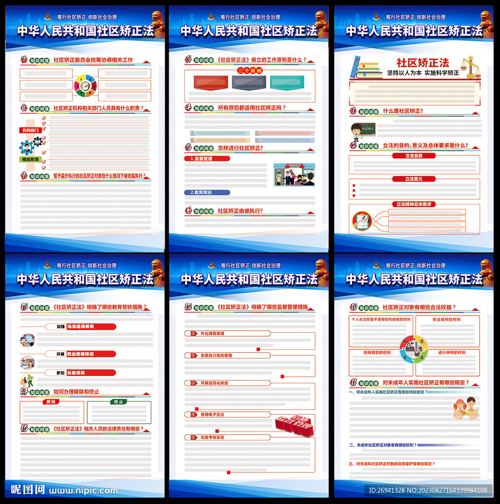 社区矫正法图片