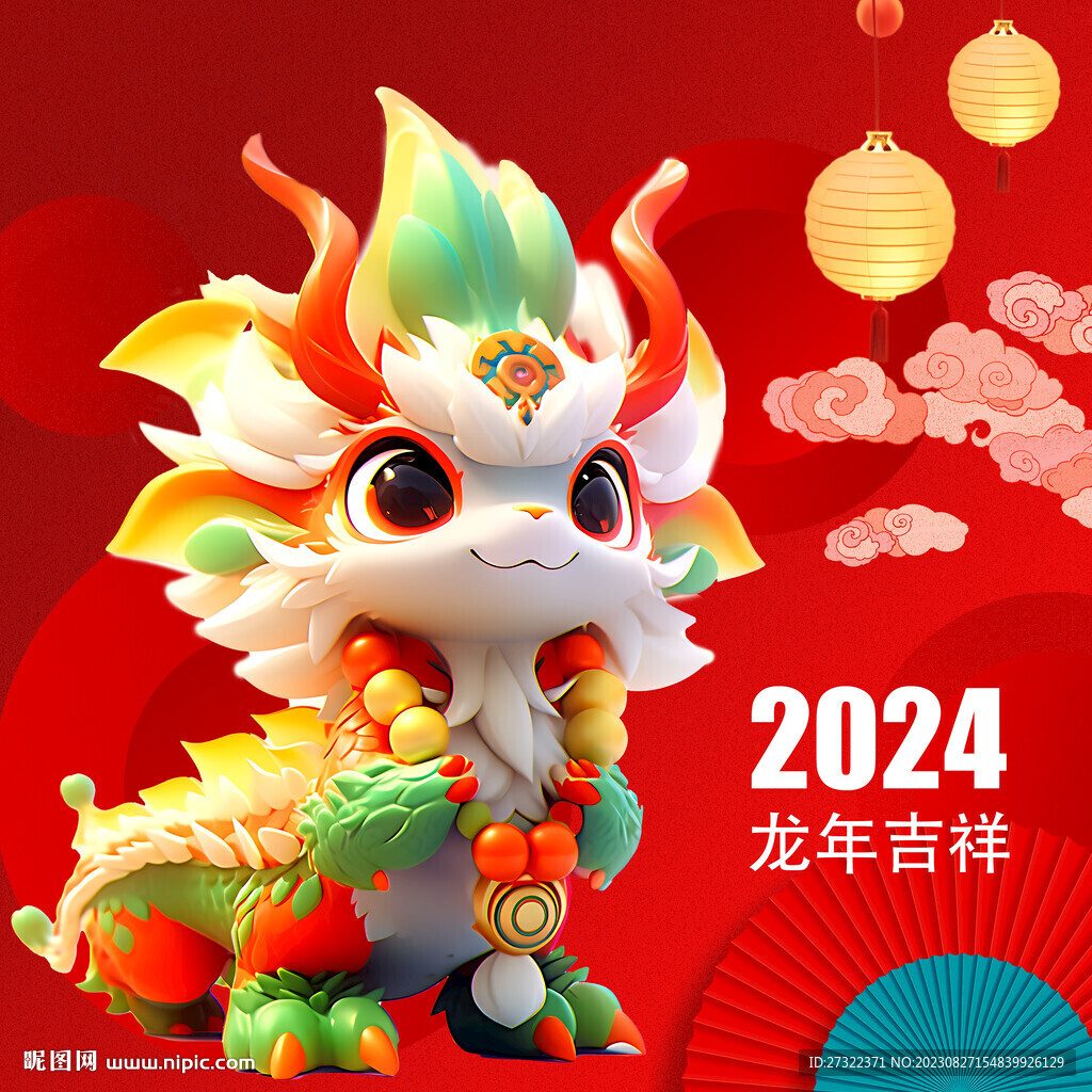 龙2024  