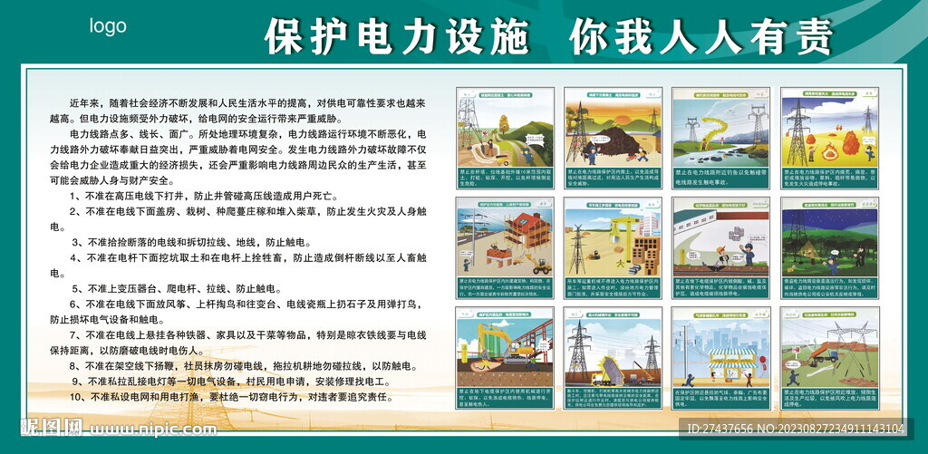 电力设施保护  
