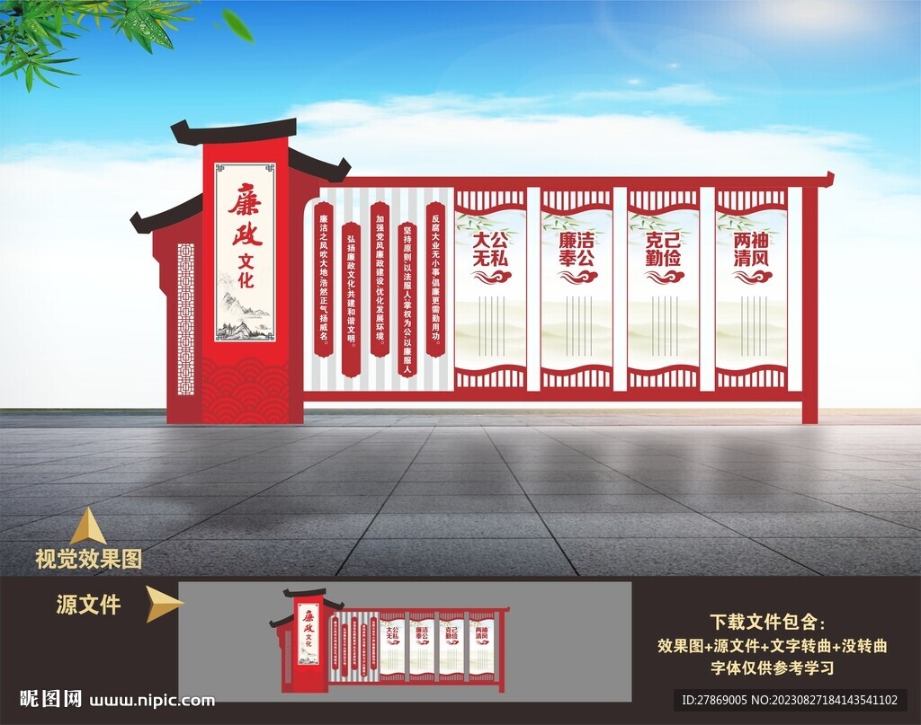 廉政小品