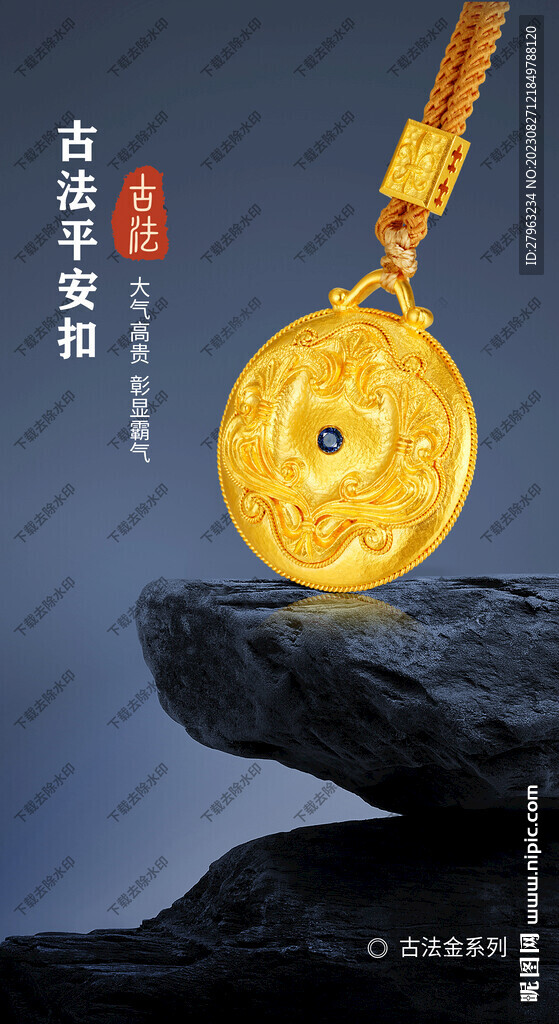 古法黄金
