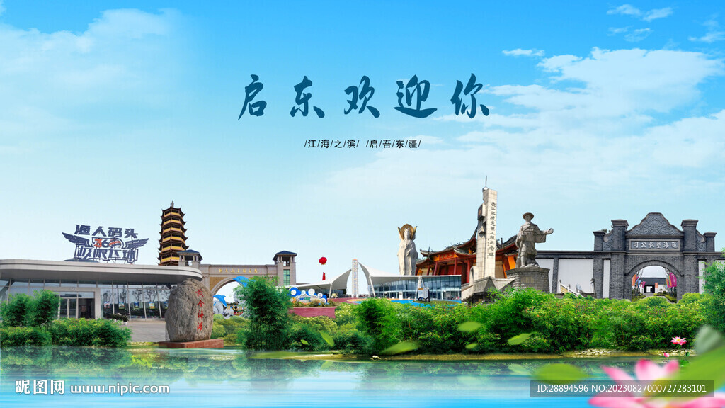 江苏南通启东欢迎你