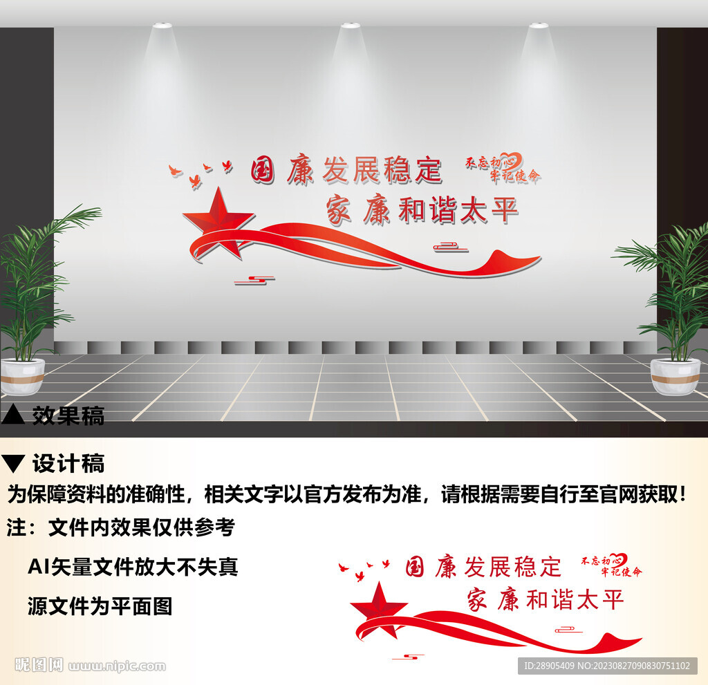 廉政标语