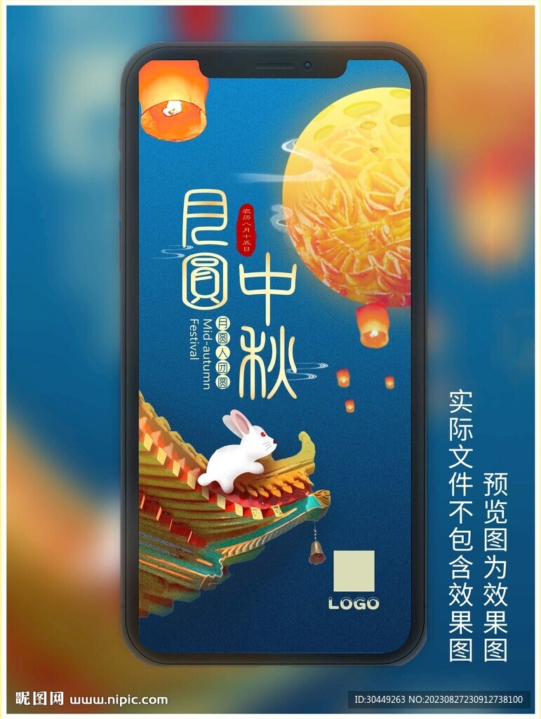 中秋节手机海报