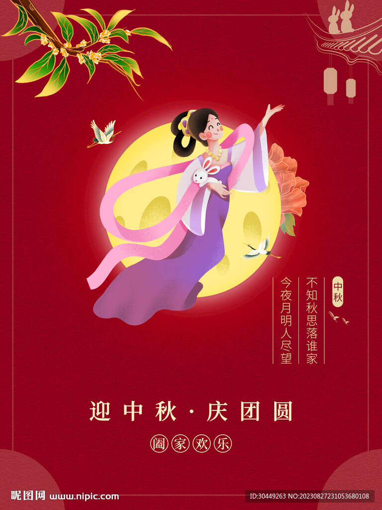 中秋节海报