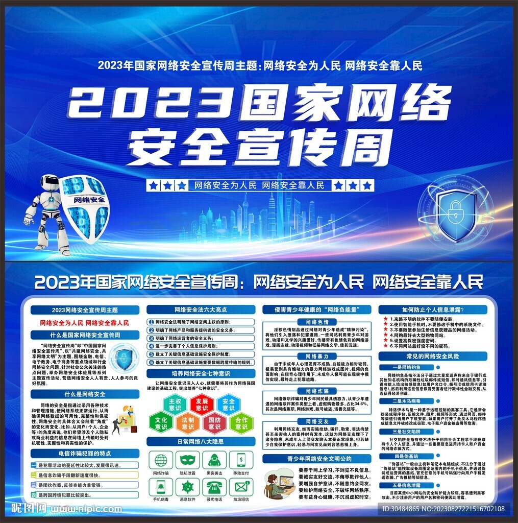 国家网络安全宣传周
