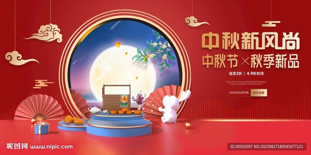 中秋节