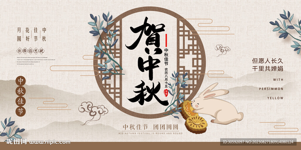 贺中秋