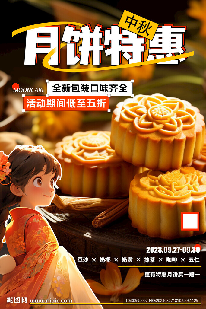 中秋节海报