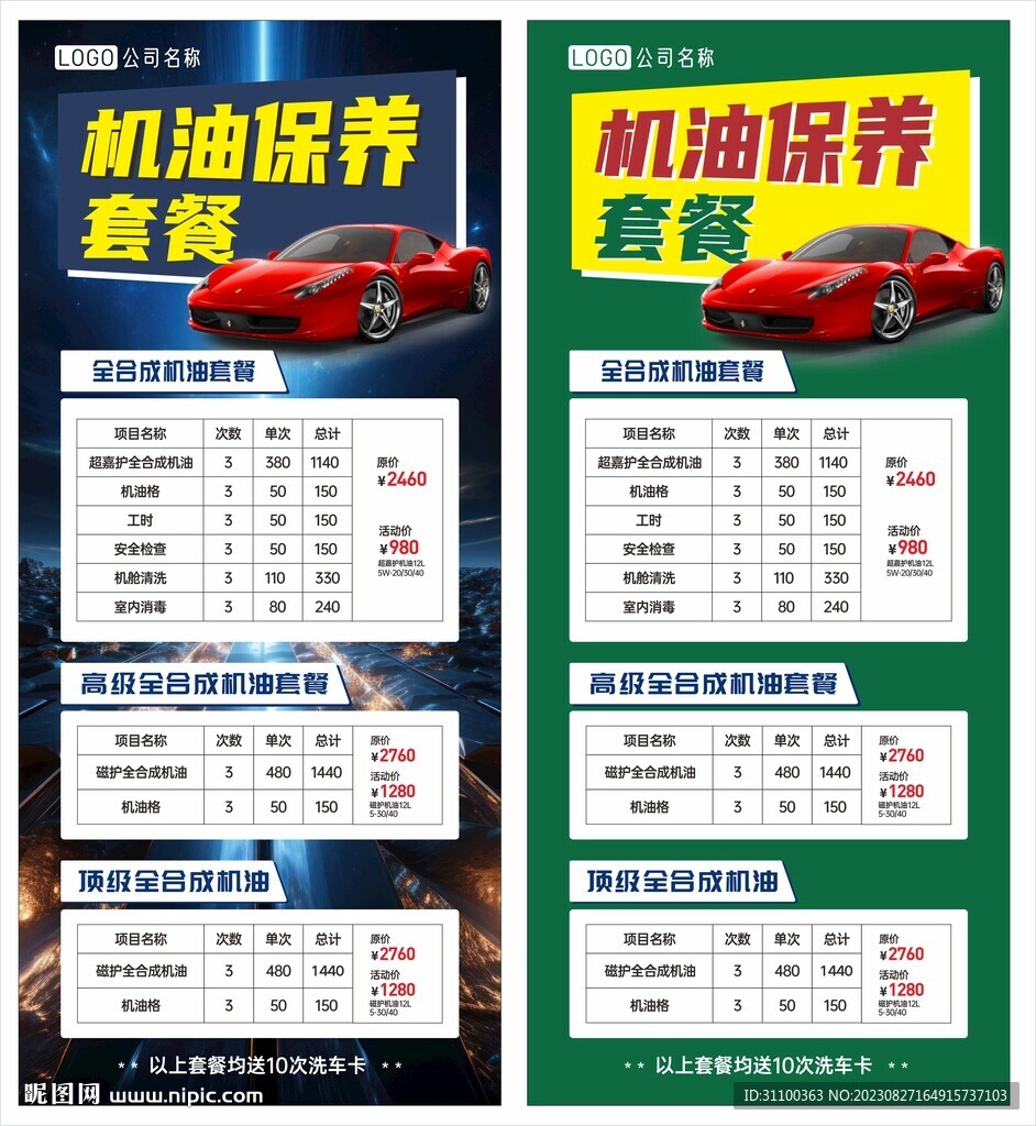 汽车机油保养价格套餐