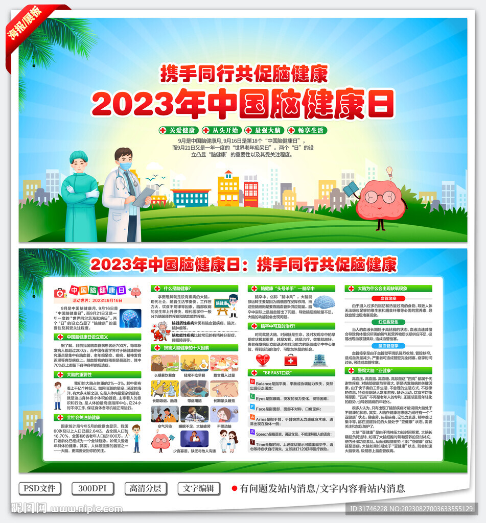 中国脑健康日