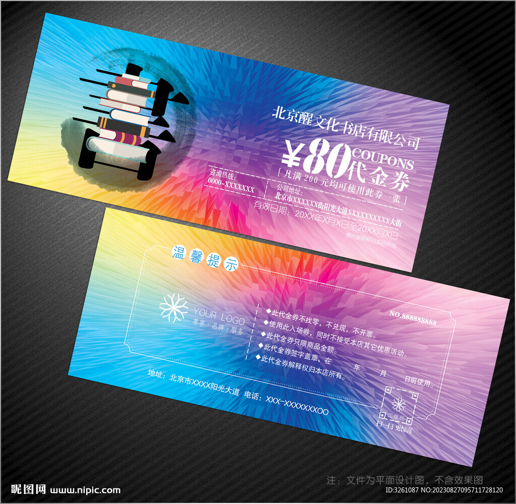 书店代金券