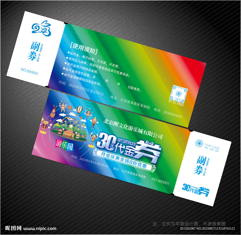 游乐园代金券
