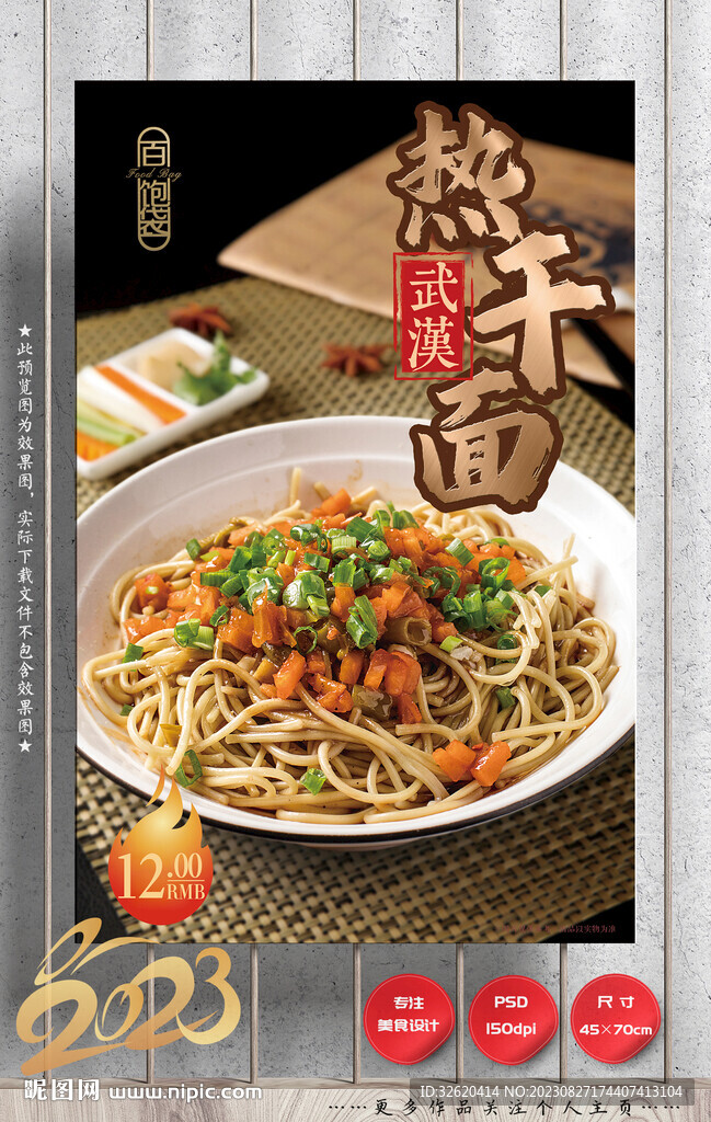热干面 早餐