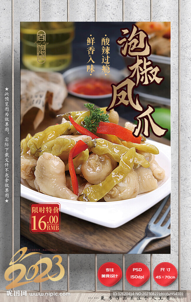 泡椒凤爪