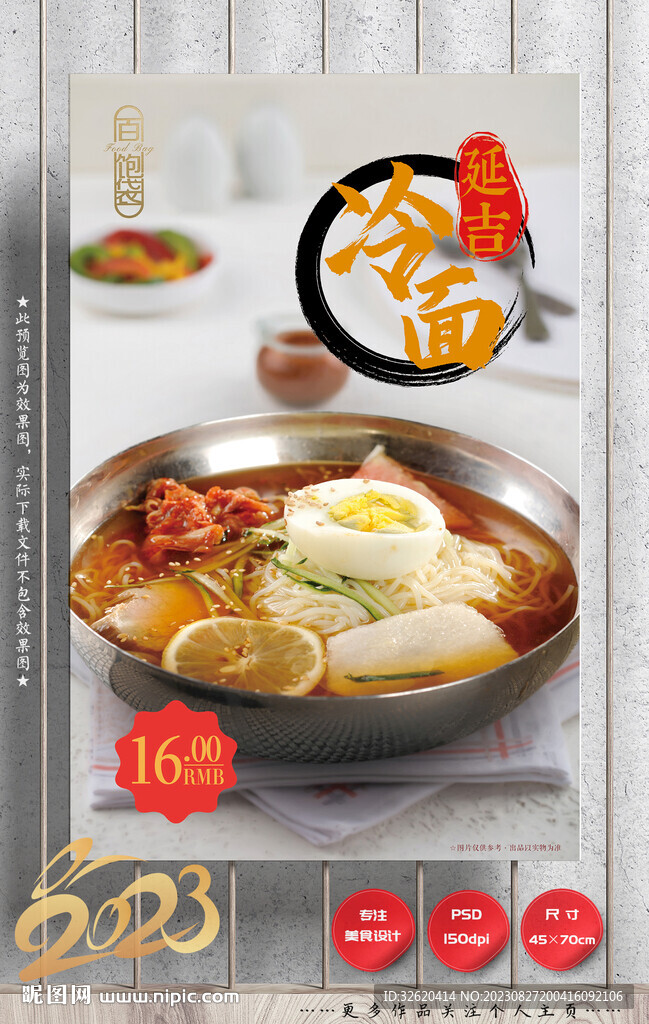 冷面