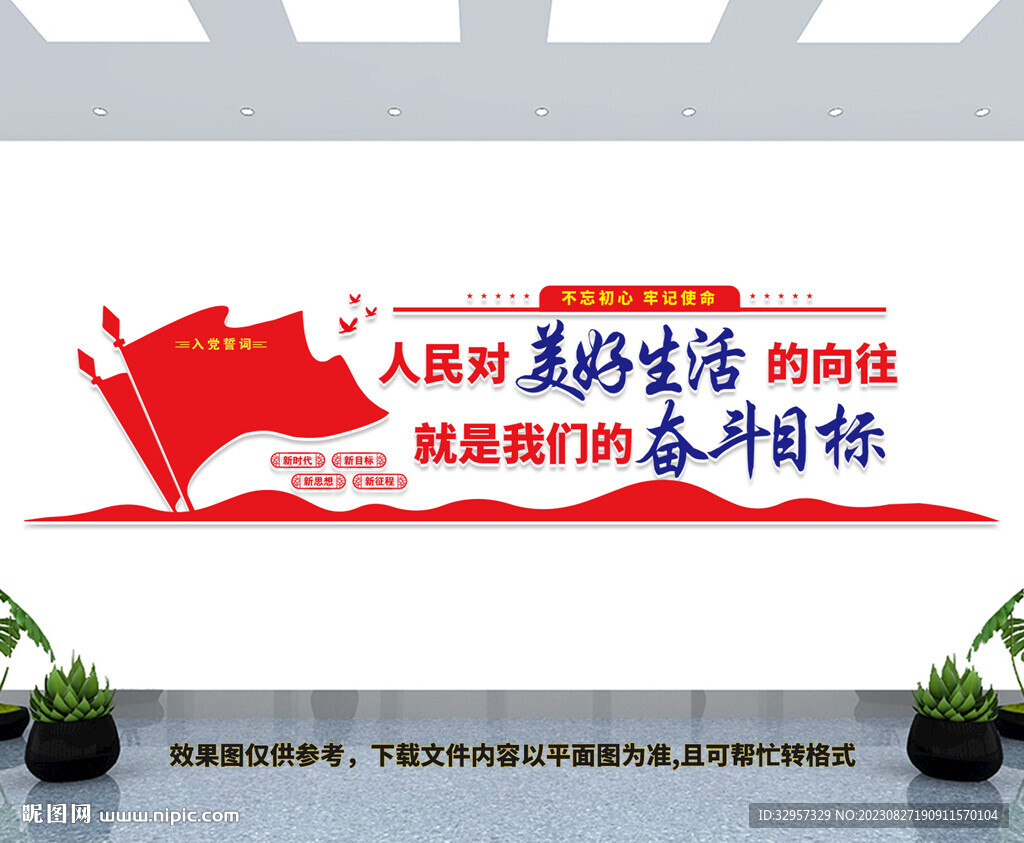 党建文化墙