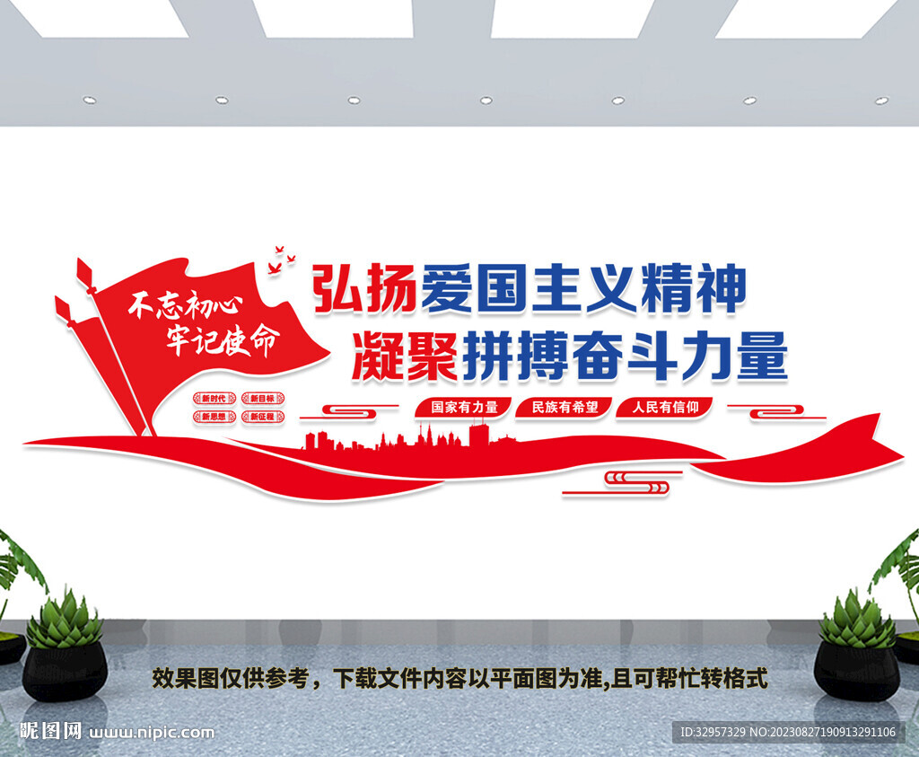 爱国文化墙