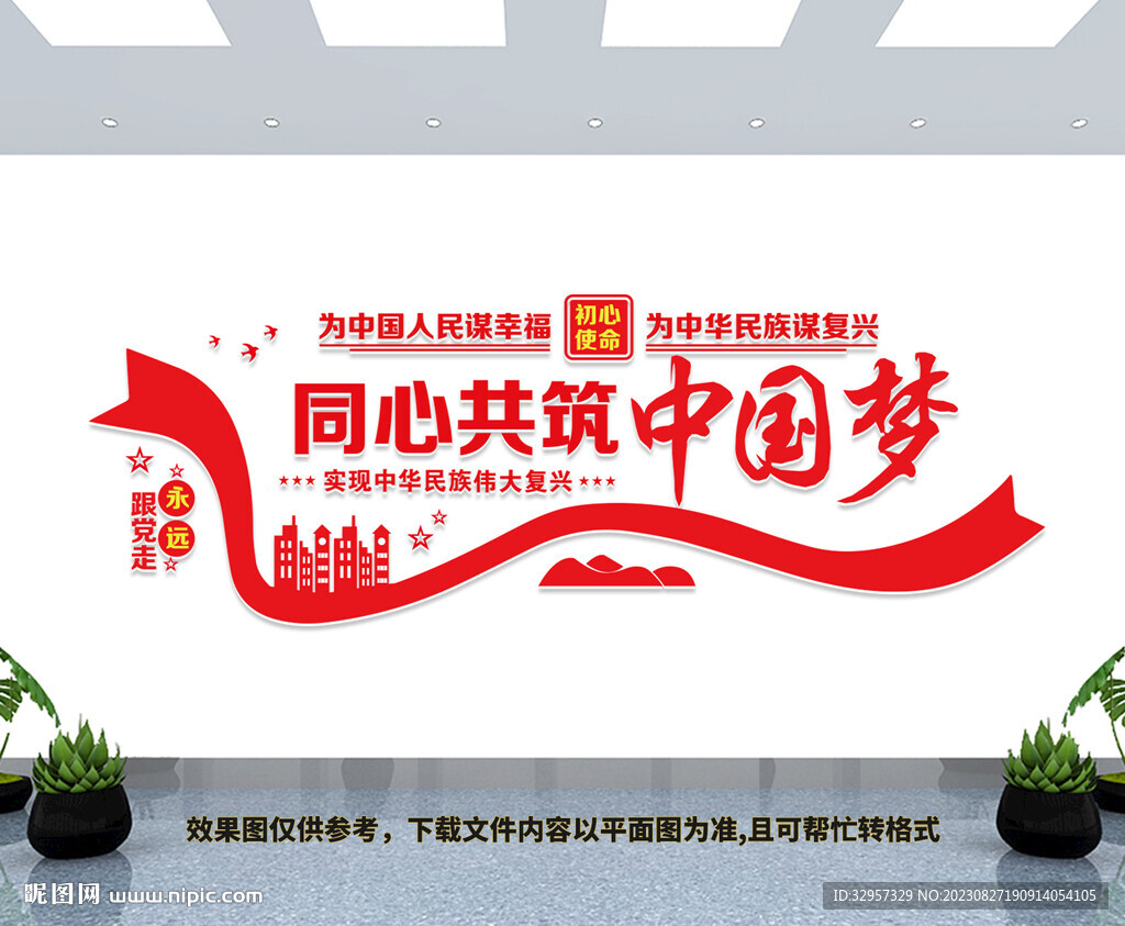 党建文化墙