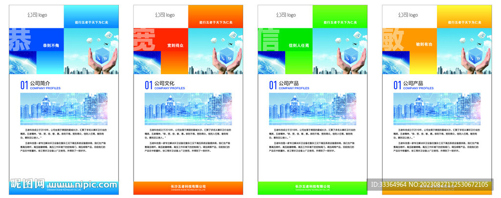 公司宣传展板画面