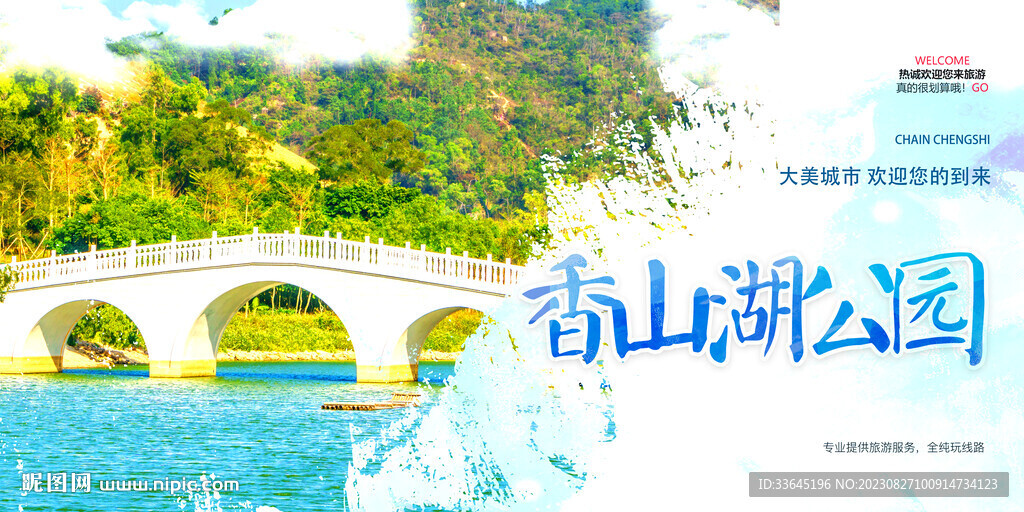 香山湖公园