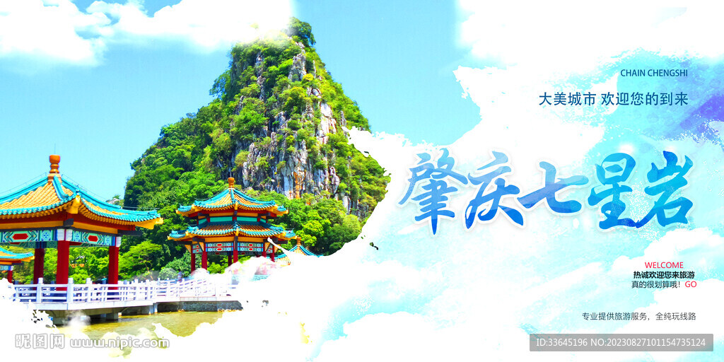 肇庆七星岩