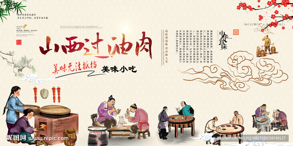 山西过油肉
