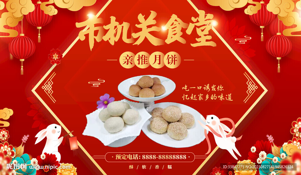 月饼展板