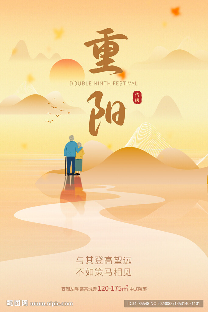 重阳节海报
