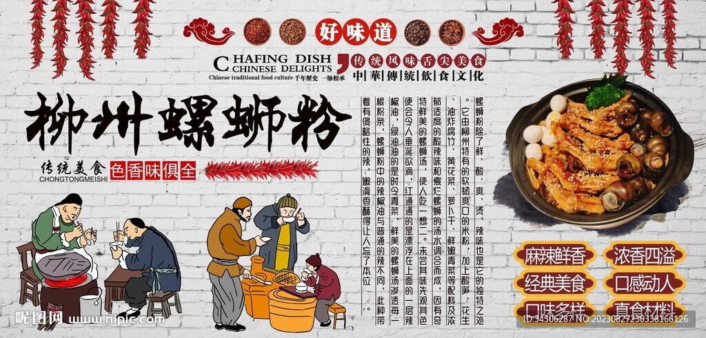 柳州螺蛳粉