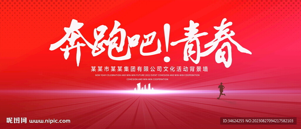 奔跑吧青春