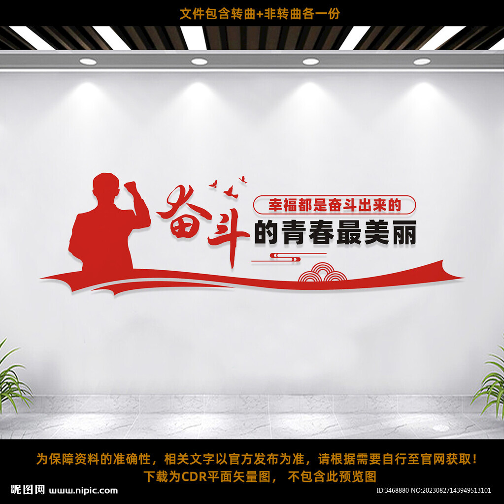 企业奋斗文化墙