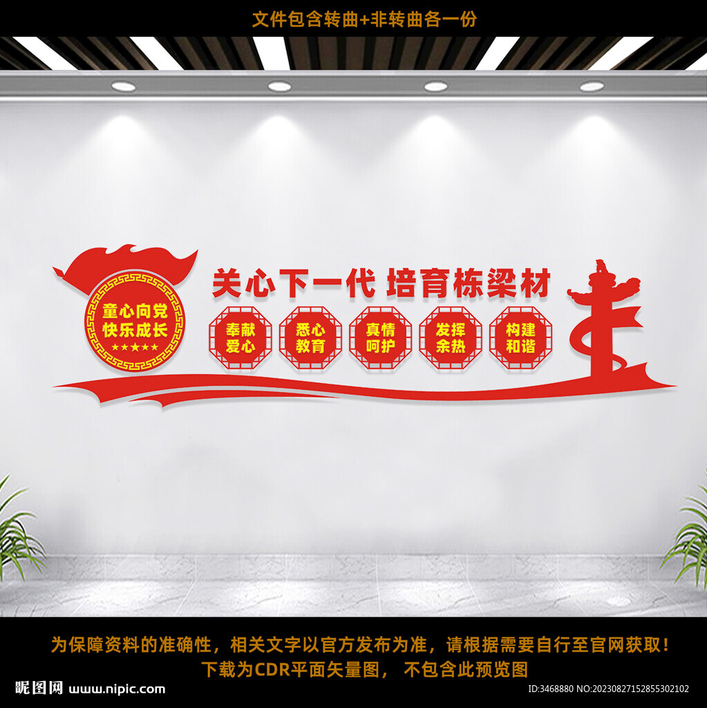 关心下一代