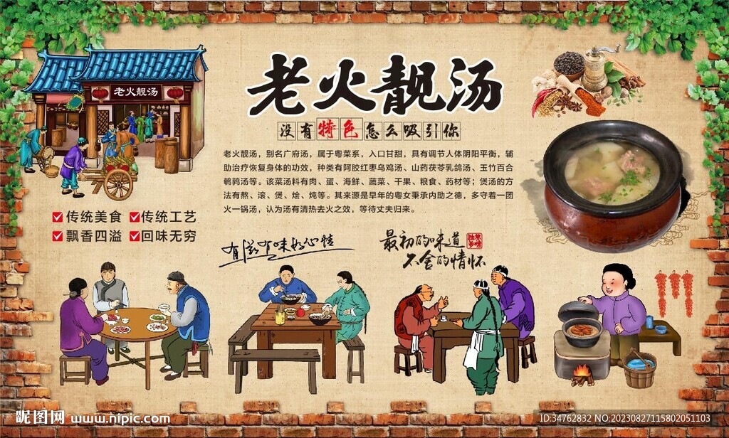老火靓汤