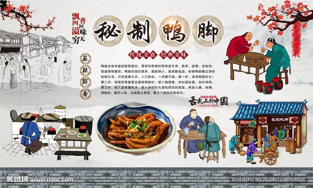 秘制鸭脚