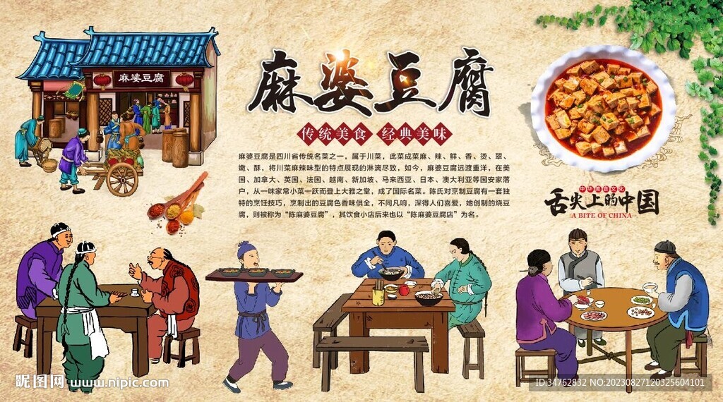 麻婆豆腐